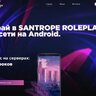 Шаблон HTML Santrope Role Play